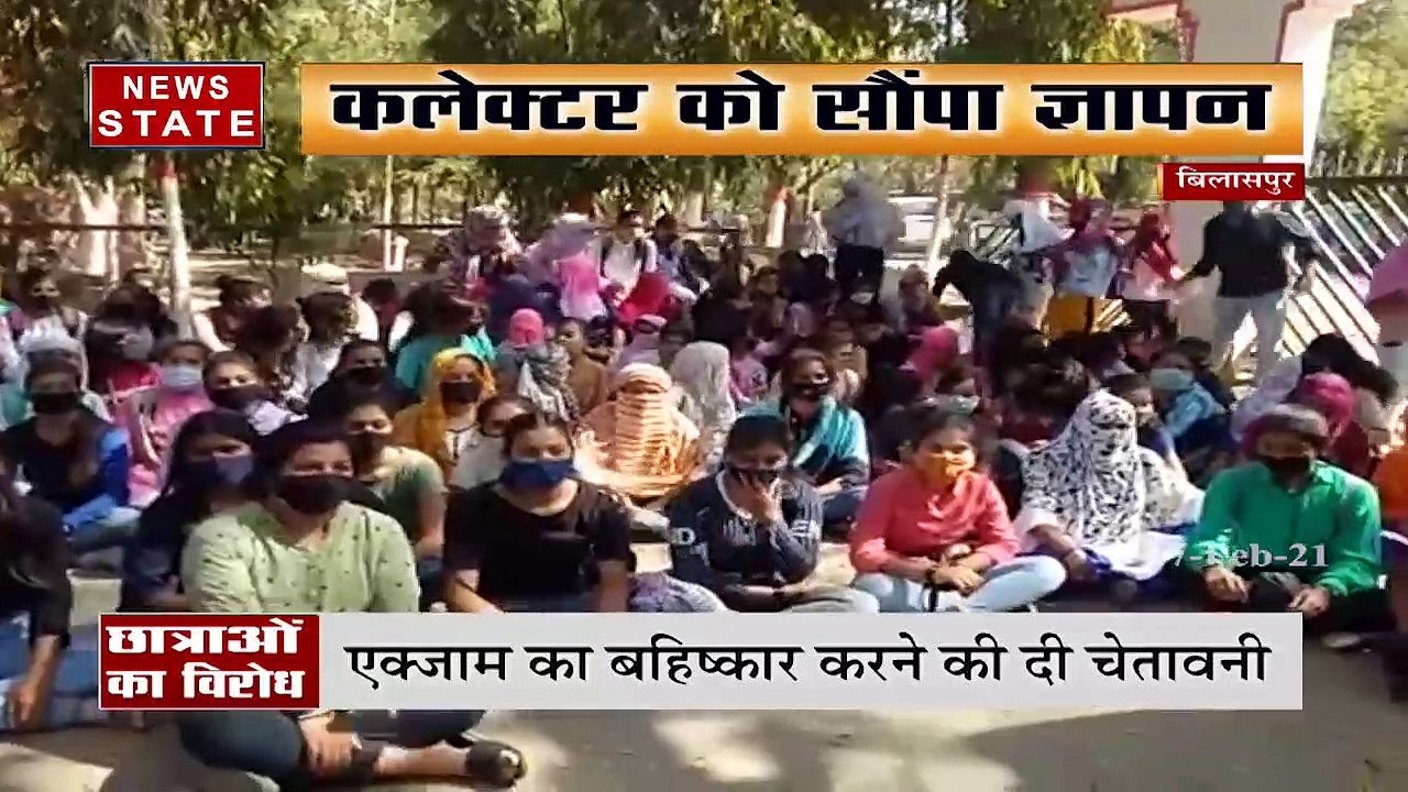 बिलासपुर में छात्राओं ने किया प्रदर्शन, एग्जाम का बहिष्कार करने की दी चेतावनी |  News State MP CG