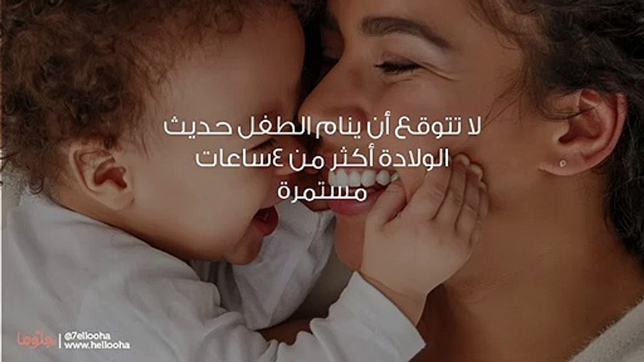 أبرز مشاكل النوم عند الأطفال الرضع ونوم الرضيع الطبيعي