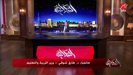 وزير التربية والتعليم: نتابع اللجان بشدة لمتابعة تطبيق الإجراءات الاحترازية
