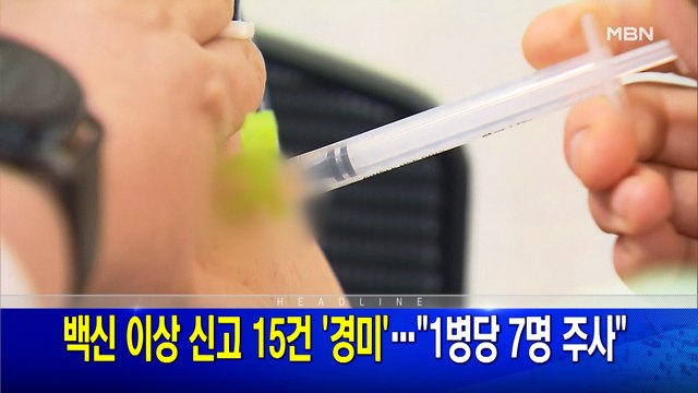 2월28일 MBN 뉴스와이드 주요뉴스