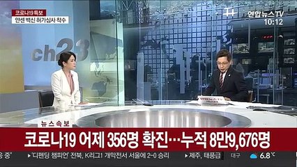 [속보] 코로나19 어제 356명 확진…누적 8만9,676명