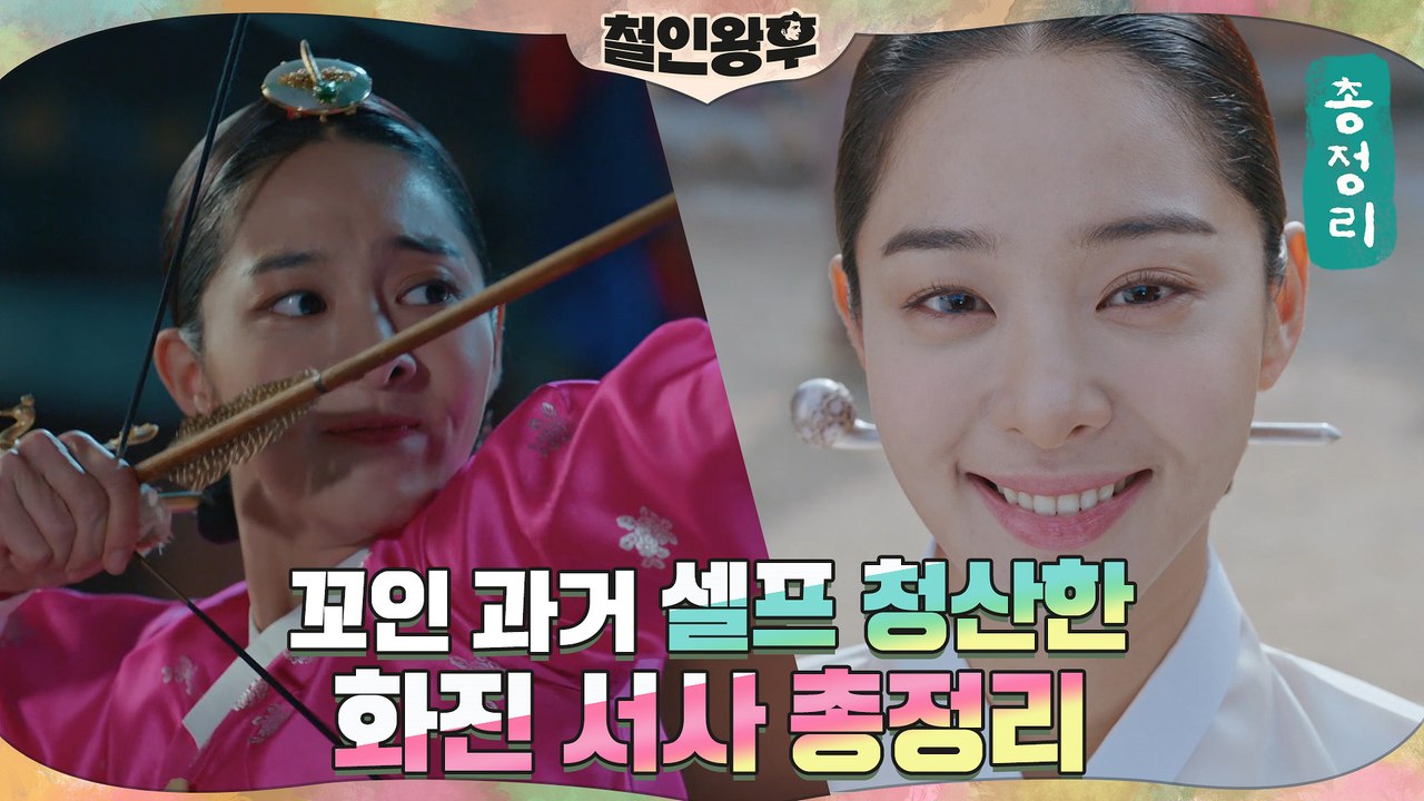 [하이라이트] 신혜선 인정 '멋진 여자' 설인아★ 꼬이고 얽힌 과거 셀프 청산한 화진...
