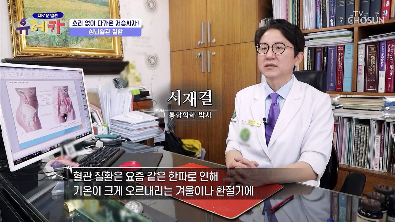혈관 질환은 겨울철에 더욱 유의해야 한다?! TV CHOSUN 20210228 방송