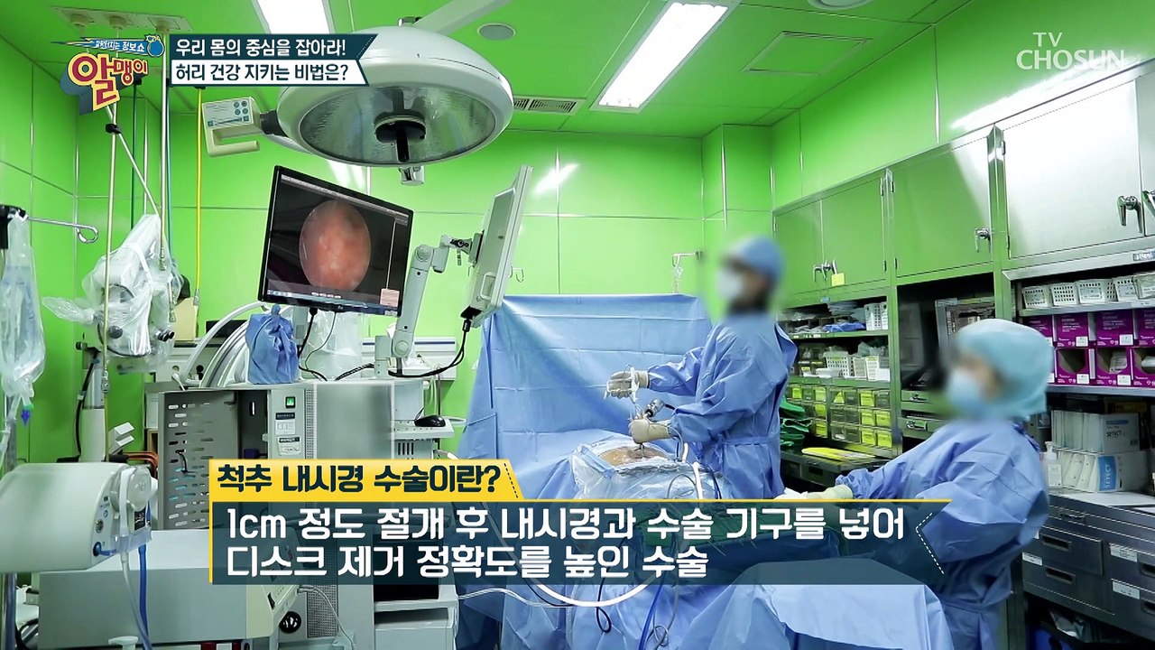 (궁금) 허리 디스크를 완전 정복한 주인공의 비결은?! TV CHOSUN 202102...