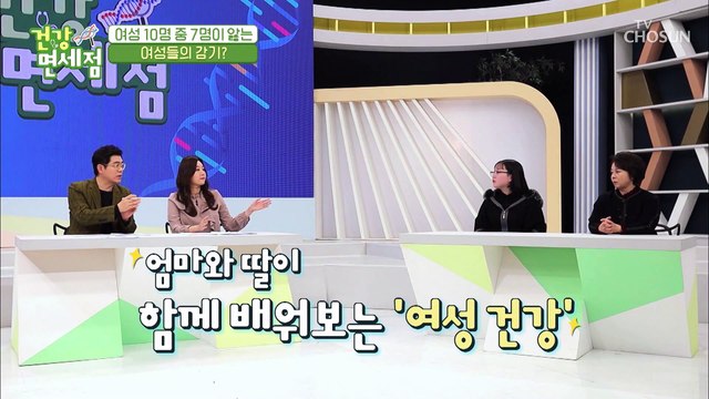 ‘여성의 감기’라 불리는 질염에 대한 모든 것-★ TV CHOSUN 20210228 방송