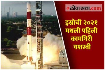 इस्रोची २०२१ मधली पहिली कामगिरी यशस्वी