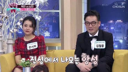 달라도 너무 다른 『북한&남한』 팬들 비교~ TV CHOSUN 210228 방송