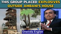 Antilia explosives scare: This outfit claims responsibility, 'stop us if you can'| Oneindia News