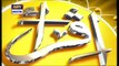 Iqra – Surah Al Furqan – Ayat 68 to 72 - 28th Feb 2021 | ARY Digital
