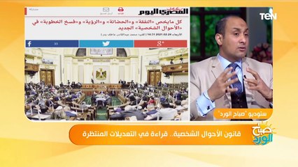 مش بس الحبس والغرامة في الزواج الثاني.. في تعديلات تانية مفاجأة فى قانون الأحوال الشخصية الجديد