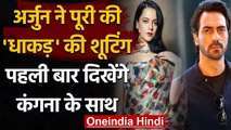 Arjun Rampal ने पूरी की Dhaakad की Shooting, पहली बार दिखेंगे Kangana के साथ | वनइंडिया हिन्दी