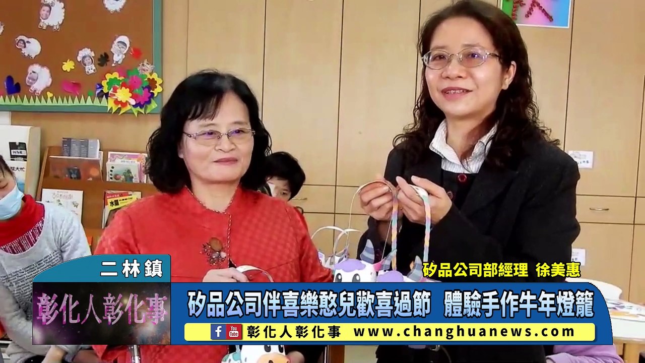 矽品公司伴喜樂憨兒歡喜過節 體驗手作牛年燈籠