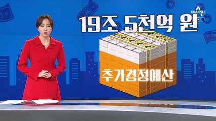 역대 최대 규모 지원금…노점상·프리랜서·저소득 대학생 포함