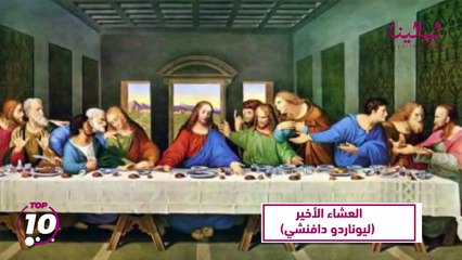 توب تن-أكثر 10 لوحات غموضا