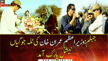 PM Imran Khan visits Tilla Jogian National Park in Jhelum