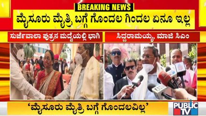 ಹೈ ಕಮಾಂಡ್ ಭೇಟಿ ಮಾಡ್ತಿಲ್ಲ, ಪಕ್ಷದ ವಿಷಯಗಳನ್ನು ಮೀಡಿಯಾದಲ್ಲಿ ಮಾತಾಡಲ್ಲ: ಸಿದ್ದರಾಮಯ್ಯ