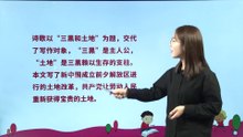 20.三黑和土地|小学语文课文|六年级上