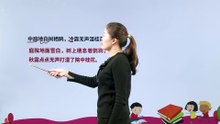 3.2 古诗三首（十五夜望月 唐·王建）|小学语文课文|六年级下