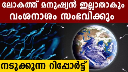 ലോകത്ത് നിന്ന് മനുഷ്യൻ ഇലാതാക്കുന്നു