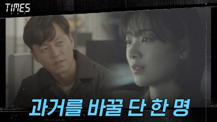 "과거를 바꿀 수 있는 단 한 명" 이주영, 이서진에 간절한 부탁
