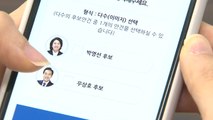 4월 보궐선거 후보 이번주 윤곽...단일화 변수 '주목' / YTN