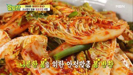 집에서 빠르게 뚝딱! 고소함이 예술♥ 봄!엔 역시 [봄!동무침]