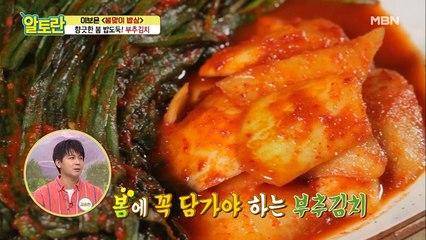 봄 밥도둑 등장! 세상 쉬운 [부추김치] 이렇게만 따라해보세요♥