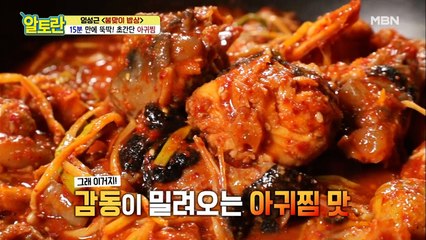 사먹을 필요 없어요! 초간단 초저렴 알토란 표 [15분 아귀찜]