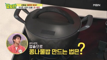 [콩나물밥] 냄비/전기밥솥/압력밥솥 도구 별 밥 짓는 방법 알려드려요♥