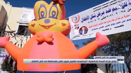 وكيل وزارة الصحة بالدقهلية: المستهدف تطعيم مليون طفل بالمحافظة ضد شلل الأطفال