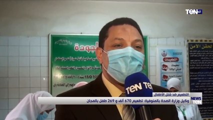 وكيل وزارة الصحة بالمنوفية: تطعيم 670 ألف و269 طفل بالمجان