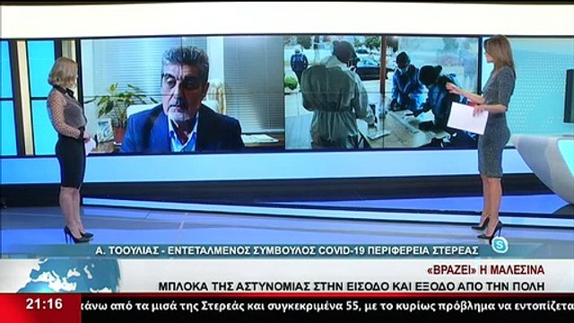 Ο Εντεταλμένος σύμβουλος για covid της Περιφέρειας Στερεάς, Αν. Τοουλιάς, στο Star