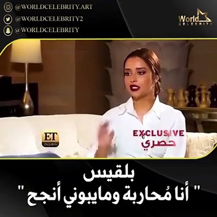 بلقيس فتحي تثير الجدل بحديثها عن محاربيها