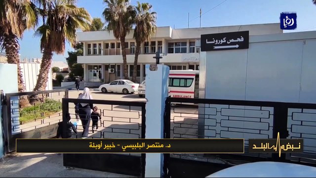 البلبيسي نحن في وسط موجة ثانية ترتفع بشدة ووضع عمان صعب جدا