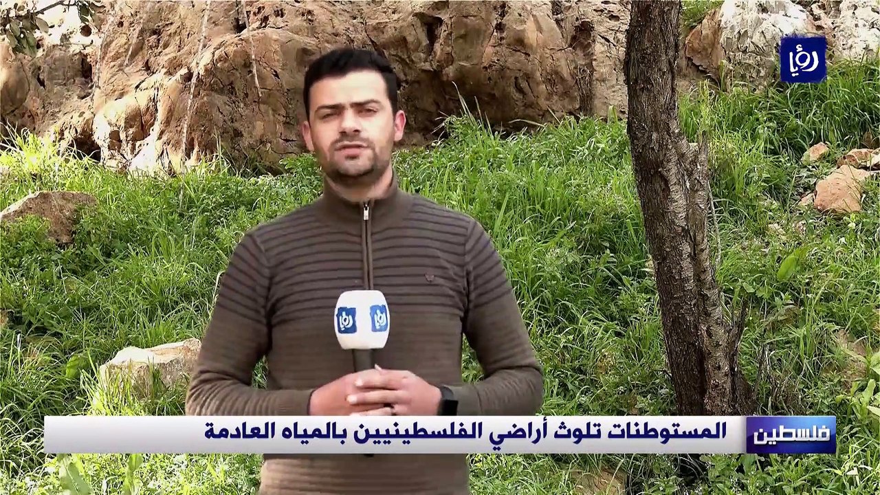 المستوطنات تلوث أراضي الفلسطينيين بالمياه العادمة