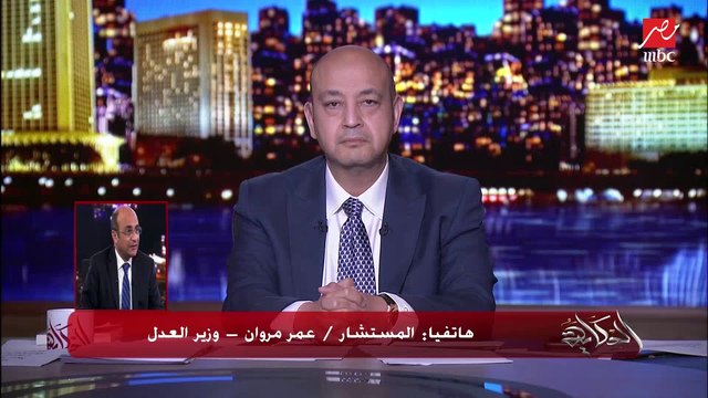 وزير العدل يشرح تفاصيل القانون المقدم (السجل العيني) لحل أزمة التسجيل بالشهر العقاري