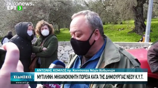 Μυτιλήνη: Διαμαρτυρία ενάντια στη δημιουργία νέας δομής αιτούντων άσυλο