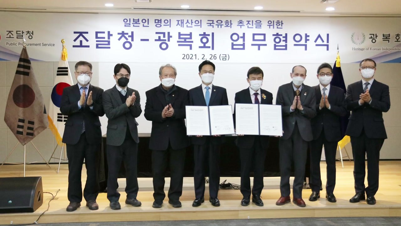 조달청·광복회 "일본인 명의 은닉 재산 끝까지 추적" / YTN