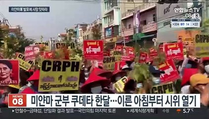 미얀마軍 실탄 쏘며 강경진압…"최소 9명 사망"
