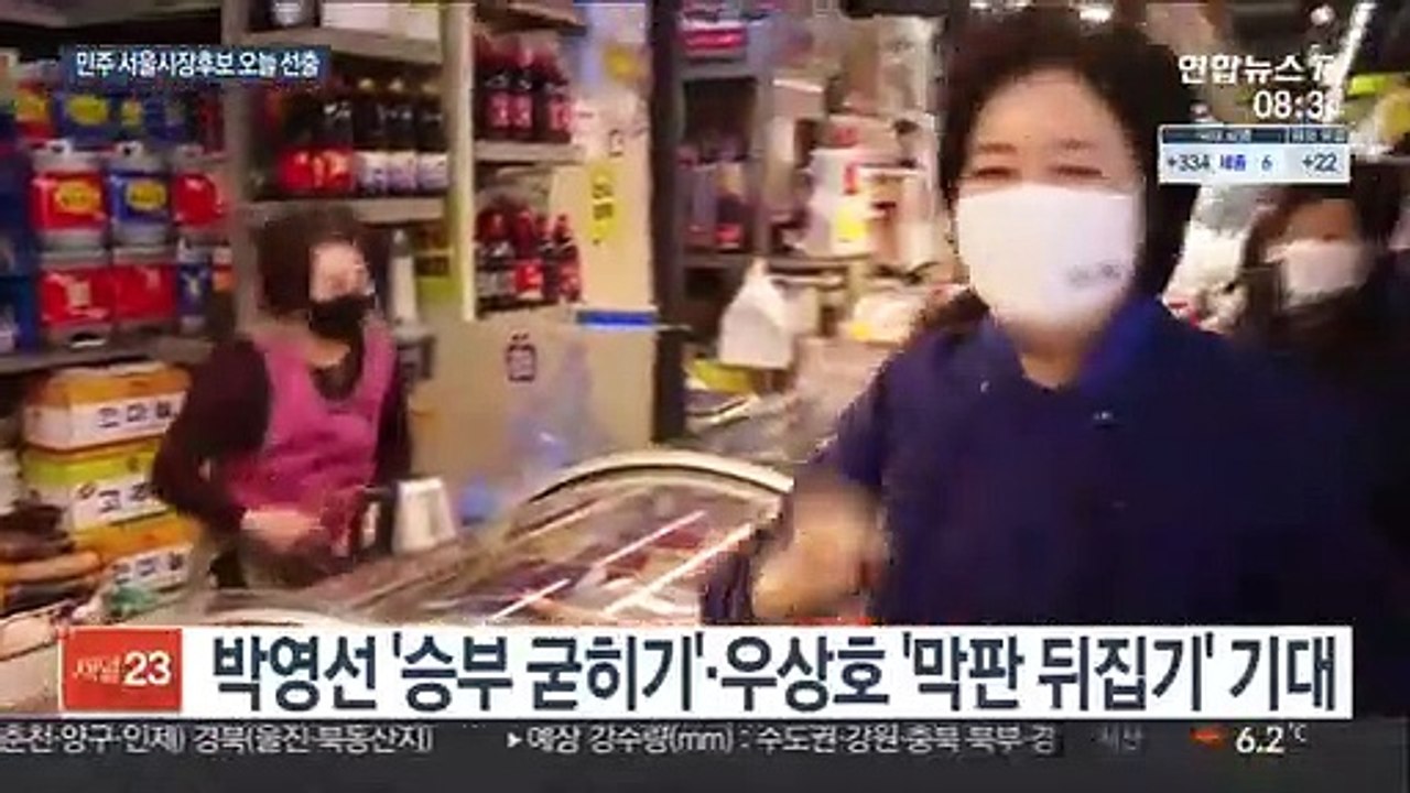 박영선이냐 우상호냐…與, 오후 서울시장 후보 발표