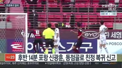 [프로축구] '농익은 영플레이어' 송민규, 포항 역전승 견인