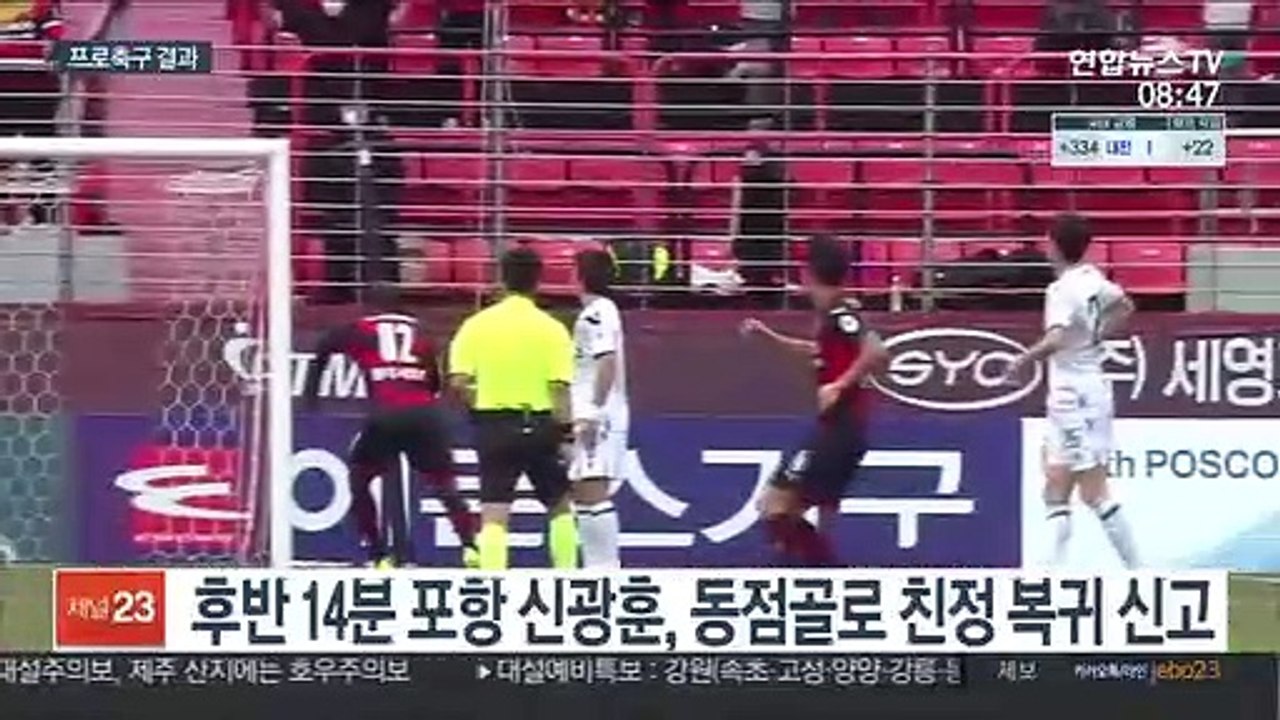 [프로축구] '농익은 영플레이어' 송민규, 포항 역전승 견인