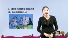 13.金色的鱼钩|小学语文课文|六年级下