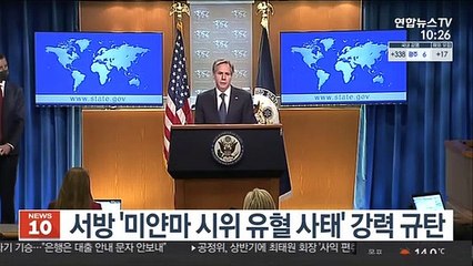 서방 '미얀마 시위 유혈 사태' 강력 규탄
