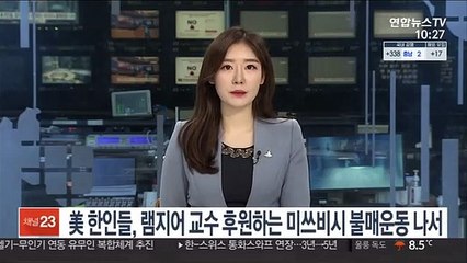 Download Video: 미국 한인들, 램지어 교수 후원하는 미쓰비시 불매운동 나서