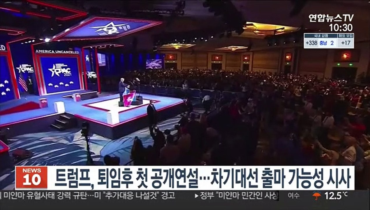 트럼프, 퇴임 39일만 첫 공개연설…차기대선 출마 가능성 시사