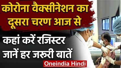 Corona Vaccination का 2nd Phase आज से, कहां करें Register जानें हर जरूरी बातें | वनइंडिया हिंदी