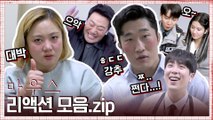 [리액션]박나래 마우스 3줄 요약★소름+닭살+따봉! (feat. 김동현 강추+표지훈 찐텐션)