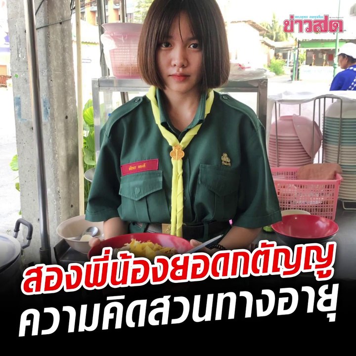 พี่น้องยอดกตัญญู หลังเลิกเรียนช่วยป้าขายของ