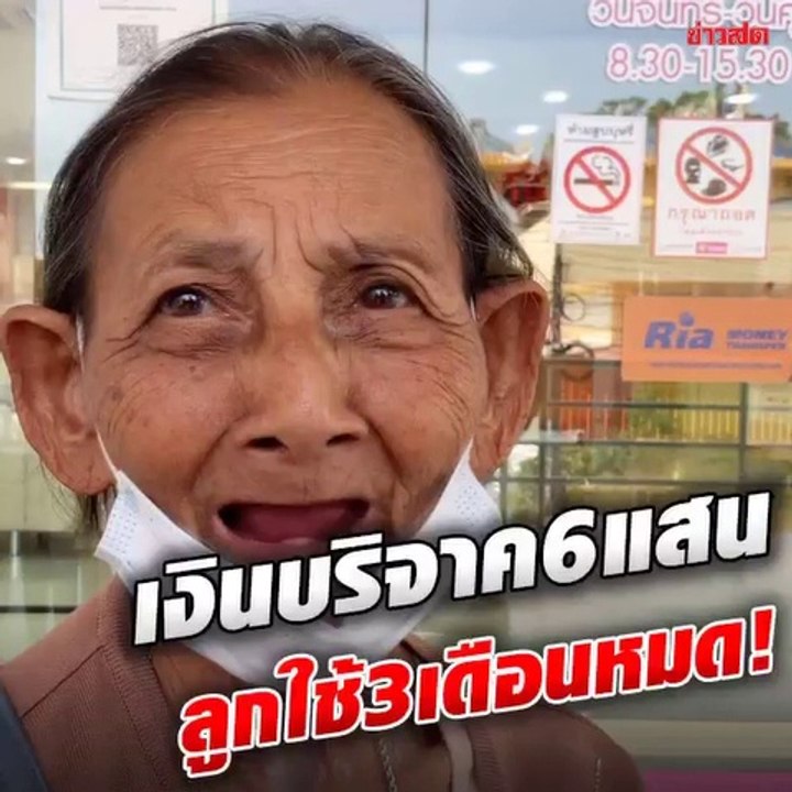 เงินบริจาคยายนั่งตกปลา หมดแทบเกลี้ยง